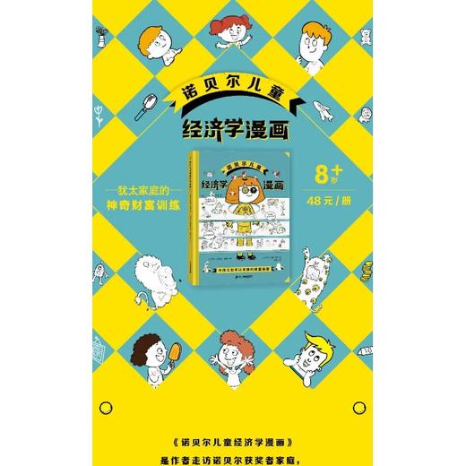 诺贝尔儿童经济学漫画 商品图1