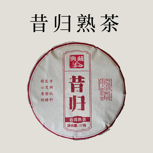 【会员日直播】买一送一  买三送四  2015年昔归熟茶 357克/砖 商品图0