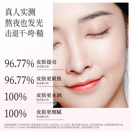 Fan Beauty Diary 虾青素黑咖双抗冰塑早安面膜（预售15天） 商品图2