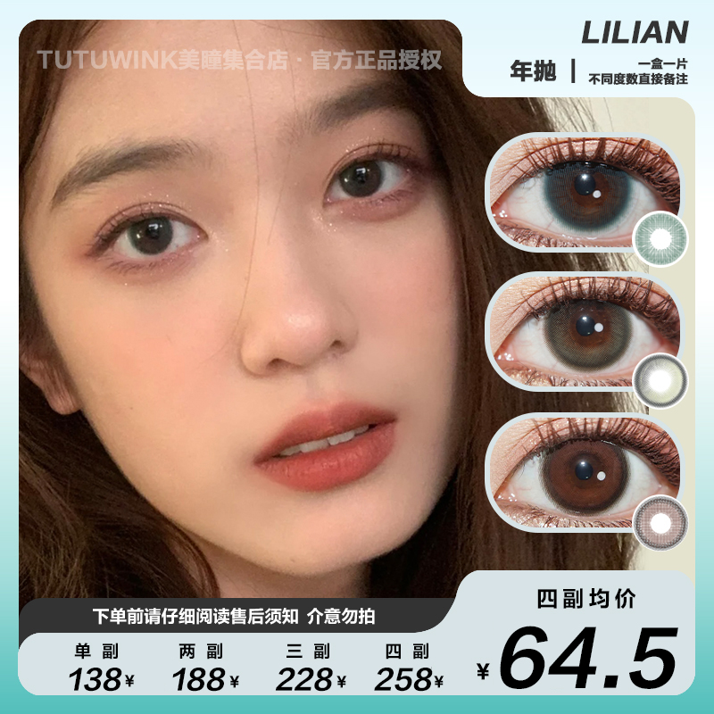 LILIAN年抛 款式合集 · 蓝不绿/奇妙物语绿/巧不巧/盛夏灰/盛夏蓝/珞珈/天目 2片装