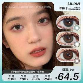 LILIAN年抛 款式合集 · 蓝不绿/奇妙物语绿/巧不巧/盛夏灰/盛夏蓝/珞珈/天目 2片装