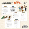 中国字有故事（全4册） 商品缩略图2