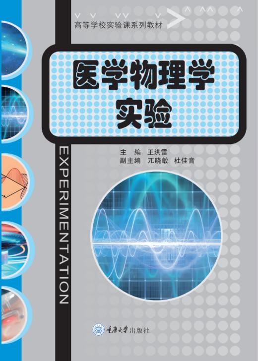 医学物理学实验 商品图0