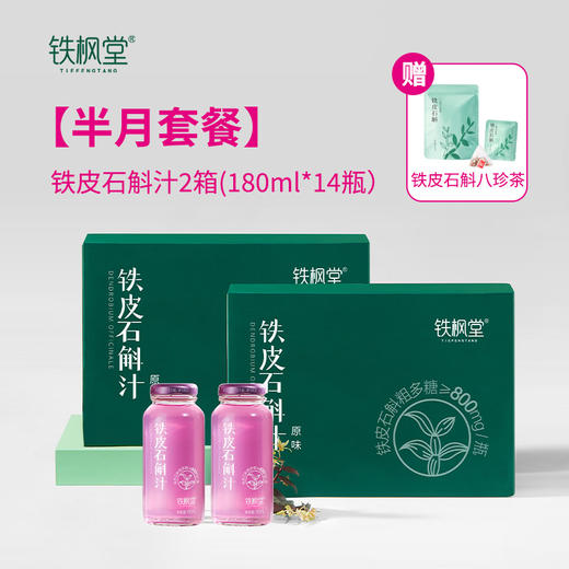 【清心湖甄选&全网比价】铁枫堂铁皮石斛汁 宽汤久熬更滋养  林下种植3年生雁荡山铁皮石斛 配料表纯净 铁皮石斛粗多糖含量≥800mg/瓶 商品图6