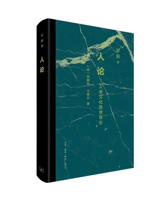 人论：人类文化哲学导引 商品图1