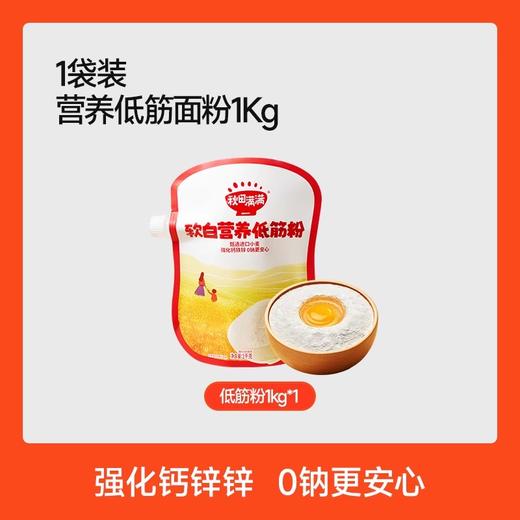秋田满满低筋粉1kg 商品图5
