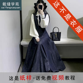 裁缝学苑AS582灯笼袖衬衫纸样马甲裙无袖连衣裙子收腰长裙打版