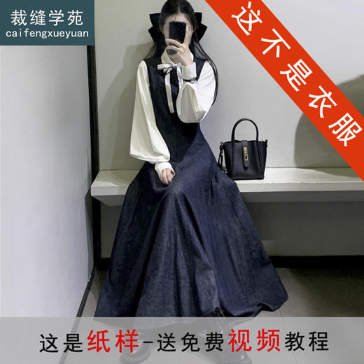 裁缝学苑AS582灯笼袖衬衫纸样马甲裙无袖连衣裙子收腰长裙打版 商品图0
