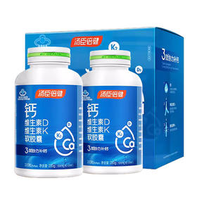 汤臣倍健钙维生素D维生素K软胶囊（200粒×2）促销装-A