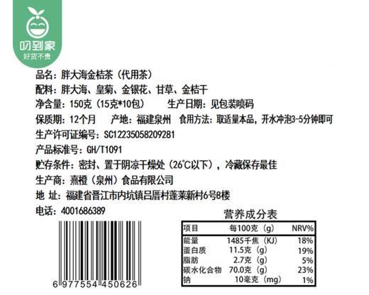 豪哆咪胖大海金桔茶/1包（15g*10包）生产日期：25年10月补单专用 商品图4