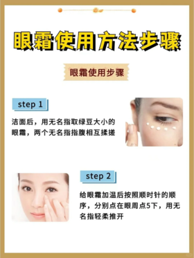 干货干货‖眼霜的正确使用方法✔️
