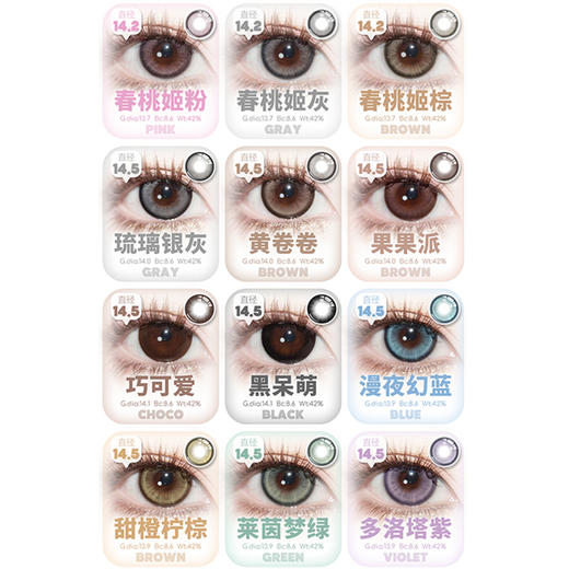 【活动】Kaylens月抛 新品 花枝见怜/淡淡春山/雨点轨迹 爆款 漫夜幻蓝/莱茵梦绿/琥珀泪珠/蛇院女孩/日有小暖/草莓桃桃/春桃姬系列 COS 排球少年/日向/广陵王/nagi 学生党通勤美瞳 商品图2