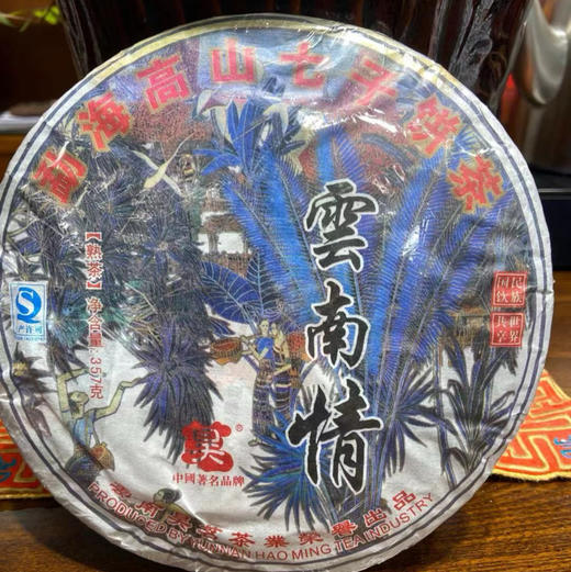 2011年云南情 商品图2