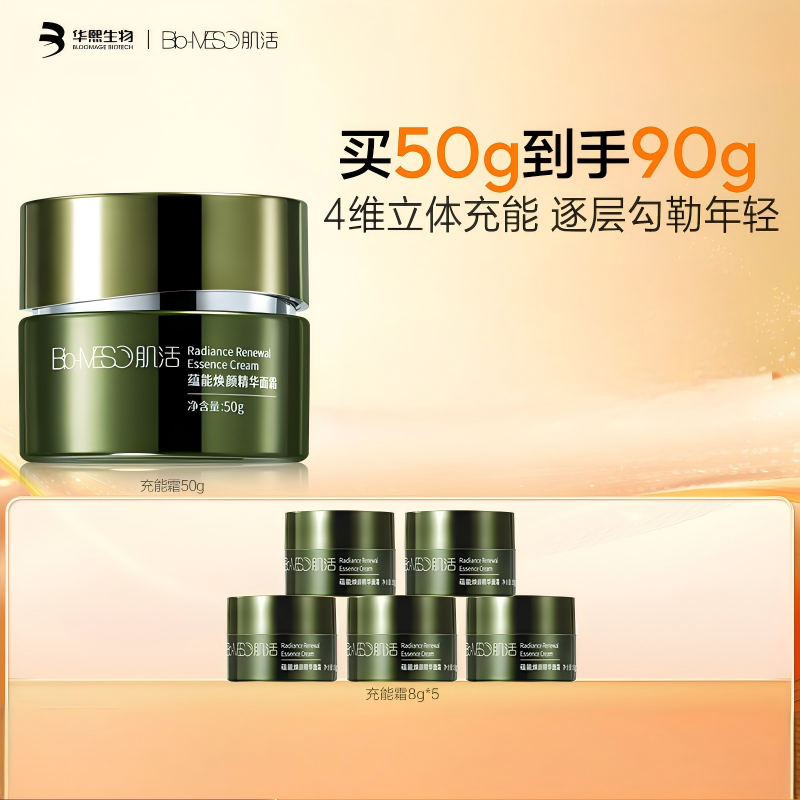 【BM肌活】蕴能焕颜精华面霜[50.00g/瓶/盒 FSC] 充能精华面霜海藻舒缓温和修护