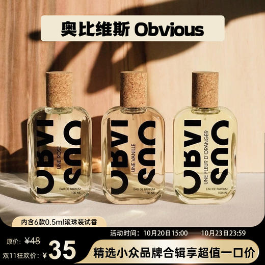 【奥比维斯 Obvious】品牌合辑——内含6款0.5ml滚珠装试香 商品图0