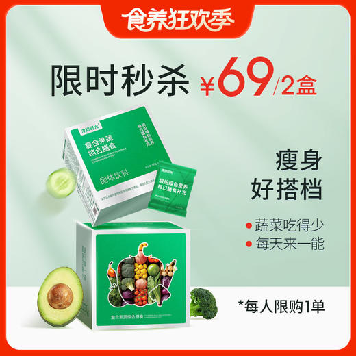 2盒【超级小绿粉】一袋吃进76种食材，补充身体关键营养素，一站式提升健康基底 商品图0