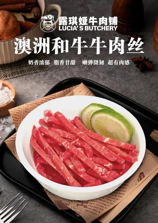 澳洲和牛牛肉丝 不腌也嫩 做小炒家常菜棒极了 基地直邮 商品图1
