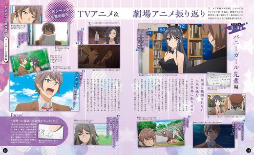 るるぶ 青春ブタ野郎はバニーガール先輩の夢を見ない (JTBのムック) 商品图3