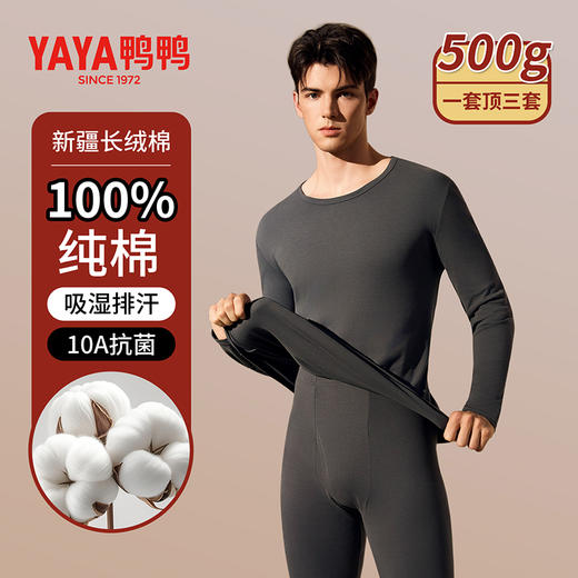 热卖！暖fufu！鸭鸭 全面恒温PRO版保暖套装 新疆长绒棉 双面磨毛圆领男女同款 纯棉吸湿透气 保暖舒适 5502/5501 商品图7