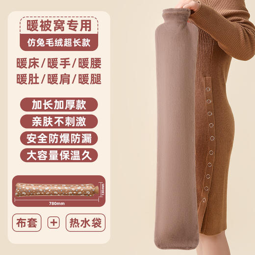 乖乖兔超长热水袋 加长注水毛绒暖水袋 护腰暖床被窝灌水长条热水袋 商品图13