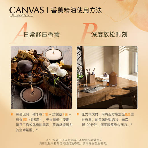 保税直发 CANVAS 卡芬诗 舒压放松组合（佛手柑单方香薰精油 12mL+玫瑰草单方香薰精油 12mL+檀香木单方香薰精油 5mL） 商品图4