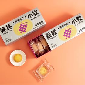 果麦先生桑葚小软30g*8枚