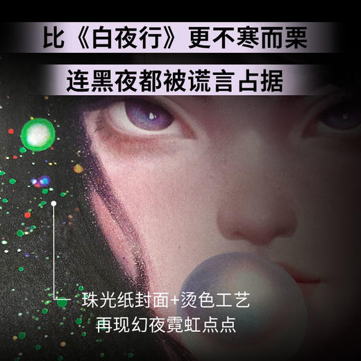 幻夜（2025版） 商品图2