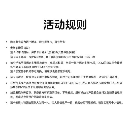 【欧态年卡】欧态动态血糖仪 商品图9