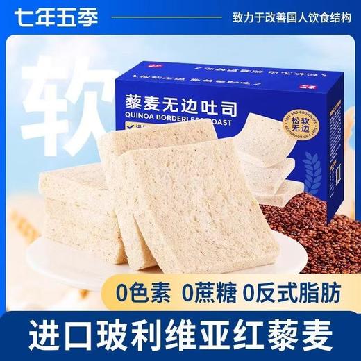 七年五季全麦藜麦无边吐司 商品图5