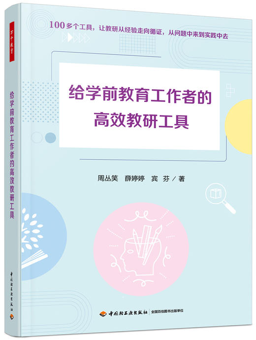 万千教育学前.给学前教育工作者的高效教研工具 商品图0