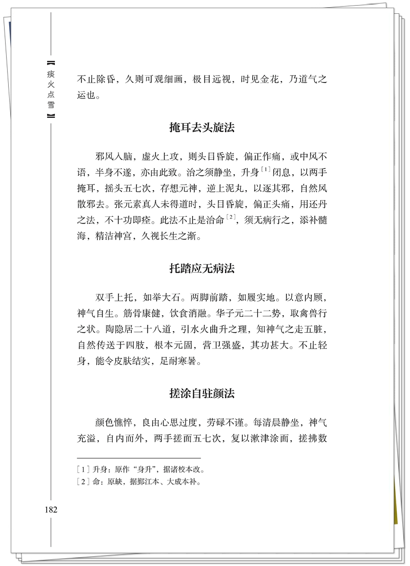 5132-9691-5痰火点雪 20250923CTP_200_副本.jpg