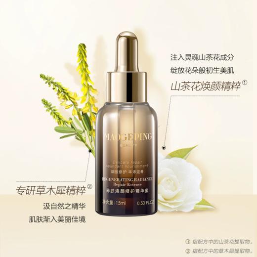 【精华蜜】MAOGEPING BEAUTY毛戈平 养肤焕颜修护精华蜜 5ml/15ml 商品图1