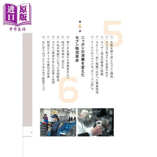 【中商原版】便利店全史 改变日本生活方式50年的故事 日文原版日韩 コンビニ全史 日本のライフスタイルを変えた５０年の物語 商品图4