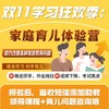 【新技能】家庭教育育儿方法体验营【私域专属】 商品缩略图0