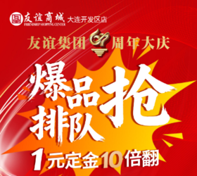 1元定金10倍翻【仅限10/22日当天兑换使用】