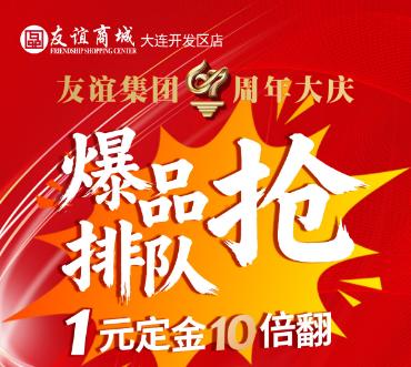 1元定金10倍翻【仅限10/22日当天兑换使用】 商品图0