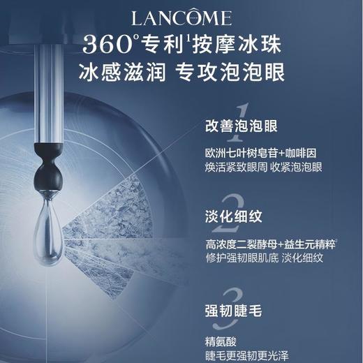 【超模君福利！双十一限量清仓效期到27年9月 售完不补 】兰蔻 眼部肌底液精华淡化干纹黑眼圈 滋养眼部肌肤 商品图3