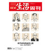 【三联生活周刊】2025年第42期1361  科学研究的演进之路  2025年，改变世界的人 商品缩略图0