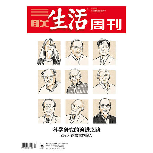 【三联生活周刊】2025年第42期1361  科学研究的演进之路  2025年，改变世界的人 商品图0