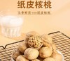 新疆特产北漠纸皮核桃 商品缩略图1