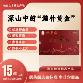 君芝補野山参粉5g（0.5g*10瓶）/盒