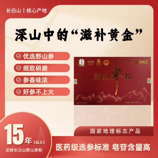 君芝補野山参粉5g（0.5g*10瓶）/盒 商品图0