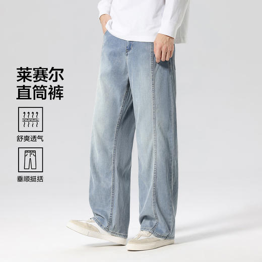 【莱赛尔】25秋款男士牛仔裤舒爽透气垂顺挺括直筒裤青少年长裤K&C 商品图8