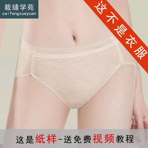 裁缝学苑AS575新款夏薄款中腰内裤纸样无痕女生三角裤头打版 商品图0