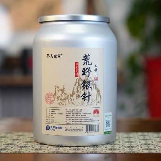 茶马世家福鼎太姥山特级碳焙荒野银针花香水甜白毫银针罐装250g 商品图0