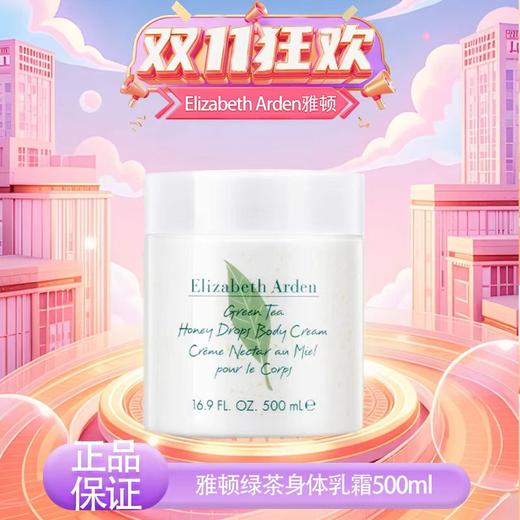 【双12嗨购节】【全球购】雅顿绿茶身体乳霜500ml 丝滑好吸收 24小时长效锁水 秋冬必备--wskl581 商品图13