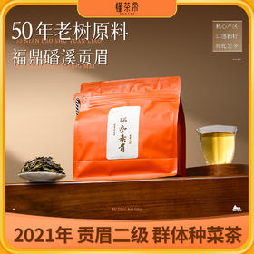 懂茶帝老白茶福鼎白茶高山茶磻溪吴洋山2021年菜茶松风素眉100g
