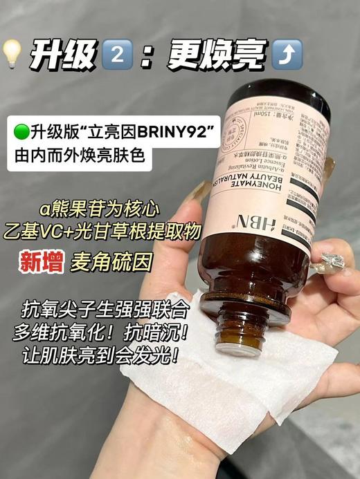 【多妈团购 HBN早C晚A水乳组合发光水150ml+精华乳120ml 】a熊果苷+乙基VC+光果甘草根+麦角硫因，提亮四巨头，抗老紧致，强去黄，猛紧致，狂嫩脸，质地超清爽-咸喜仓 商品图7