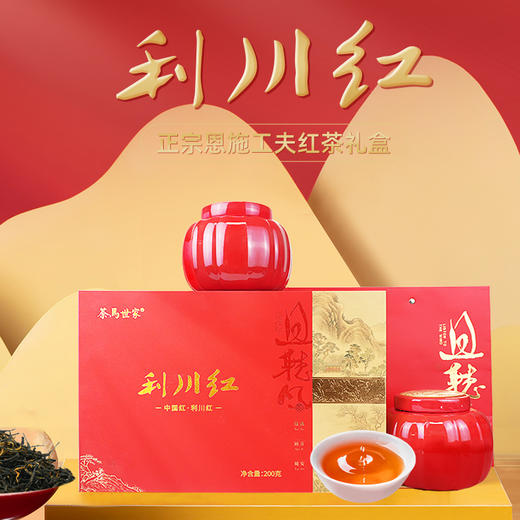 利川红茶恩施高山硒茶特级浓香型工夫茶200g高端见山礼盒装 CM 商品图0