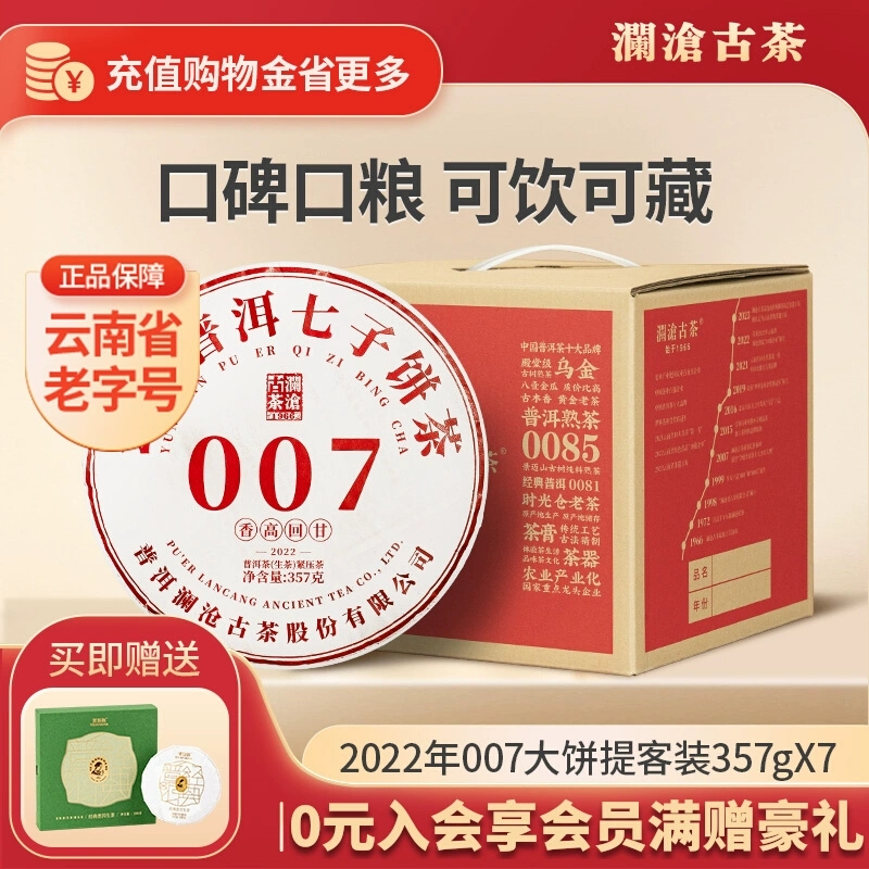 澜沧古茶2022年007大饼提客装普洱茶生茶饼茶357g*7